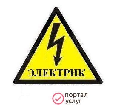 Фото Электромонтажные работы