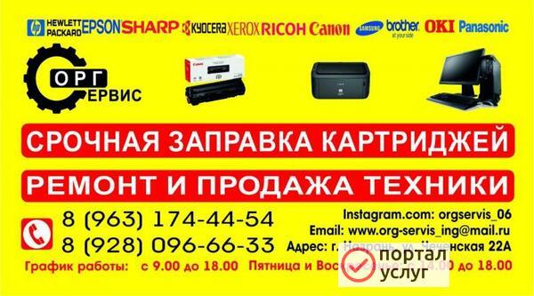 Фото Ремонт, обслуживание и продажа компьютерной и печатной техники