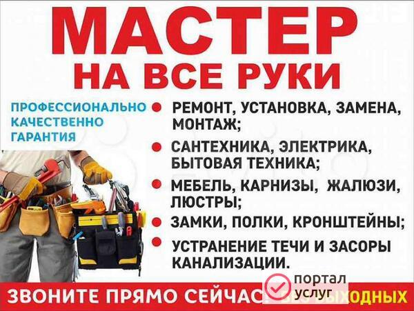 Фото Муж на час, домашний мастер 
