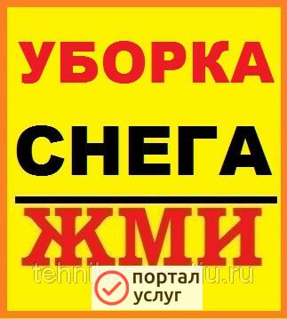 Фото Чистка Снега/Вывоз