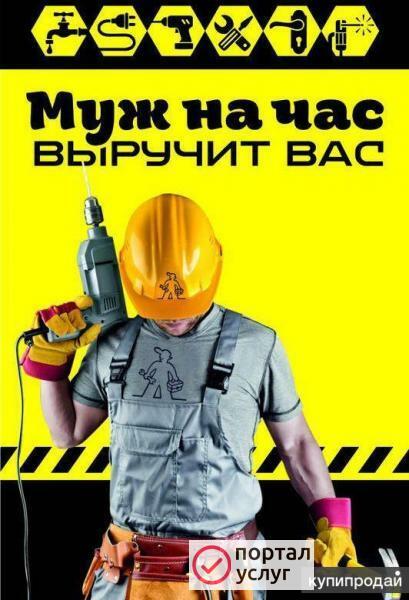 Фото Мастер на час  БЕЗВОЗМЕЗДНЫЙ ВЫЕЗД
