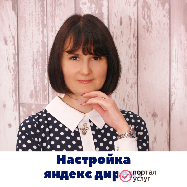 Фото Настройка Яндекс директ