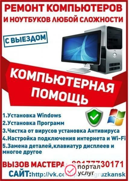 Фото Ремонт компьютеров Нефтекамск