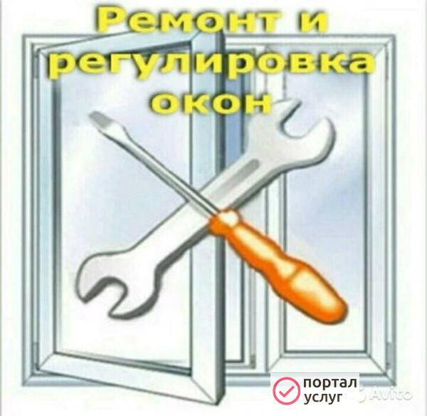 Фото Ремонт пластиковых окон. 