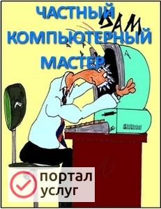 Фото Ремонт компьютерной техники