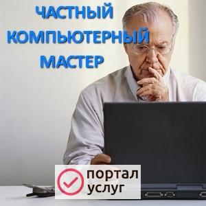 Фото Ремонт и настройка компьютеров
