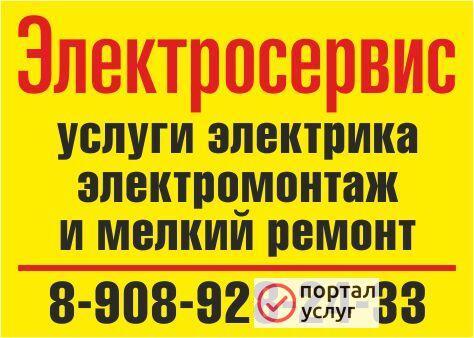 Фото услуги электрика