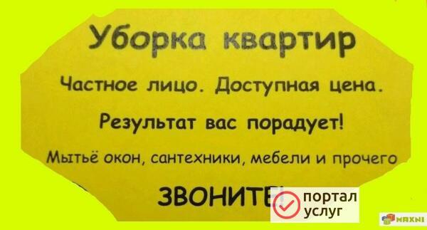 Фото Уборка квартир,коттеджей