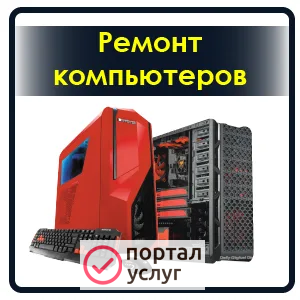 Фото Ремонт компьютеров на дому