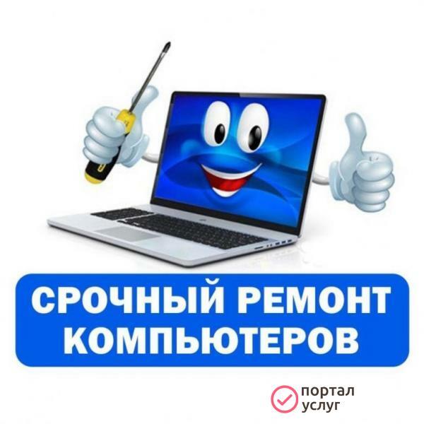 Фото Ремонт компьютеров на дому