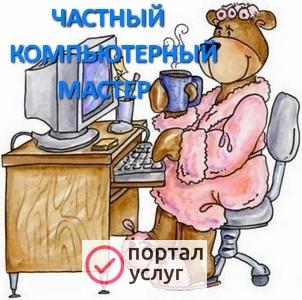 Фото Ремонт компьютеров на дому