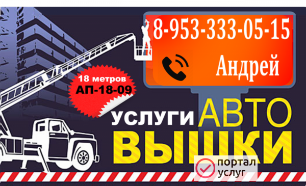 Фото Услуги автовышки