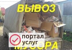 Фото Вывоз мусора
