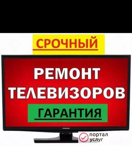 Фото Майкоп ремонт телевизоров Любых моделей и брендов 