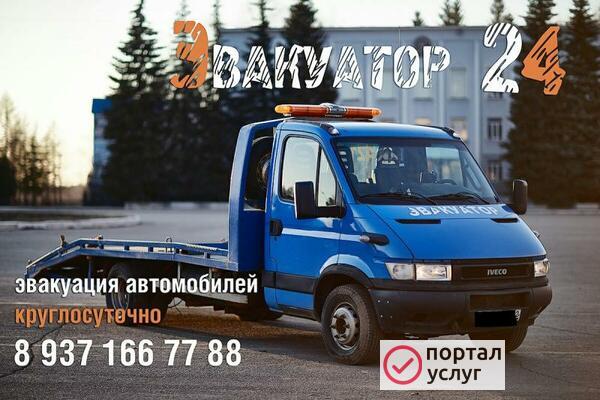 Фото Эвакуатор 