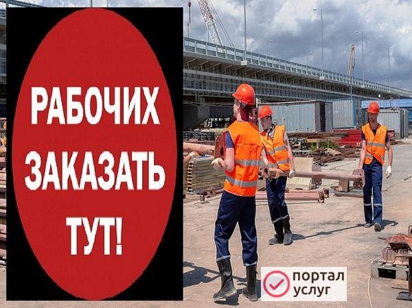 Фото Подсобные рабочие 