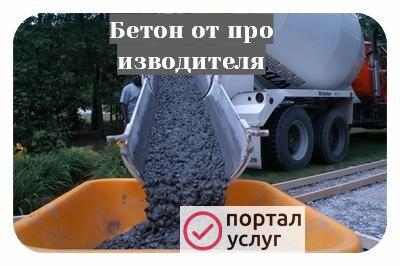 Фото Доставка бетона всех марок