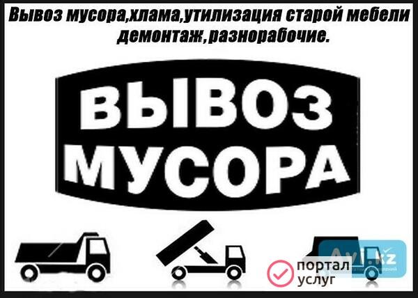 Фото Вывоз мусора 