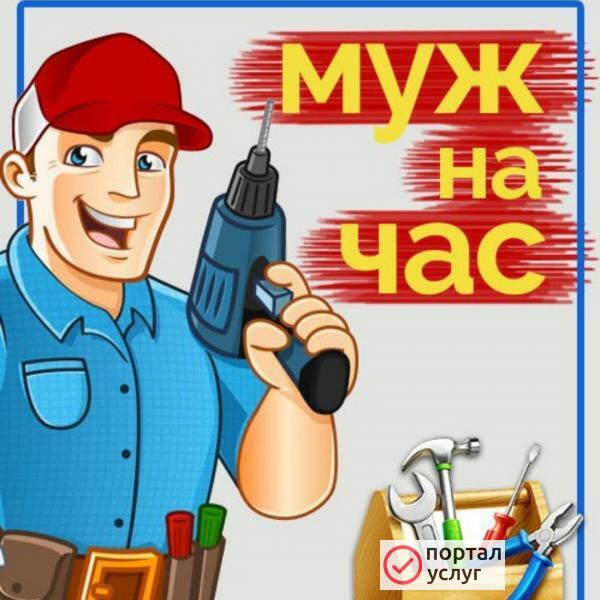 Фото Мастер на час г. Ейск
