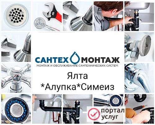 Фото СантехМонтаж