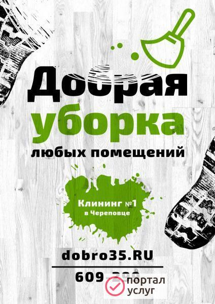 Фото Клининг и уборка в Череповце