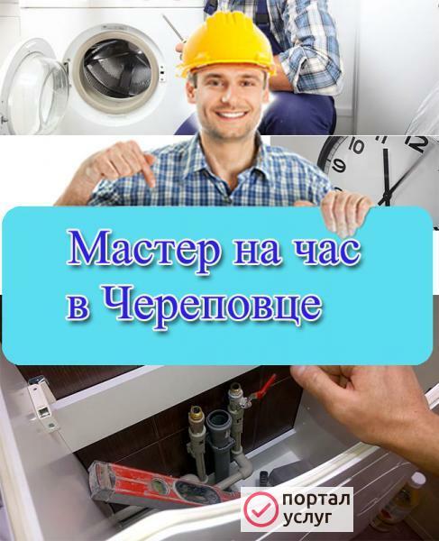 Фото Мастер на час. 