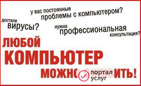 Фото Ремонт компьютеров и ноутбуков