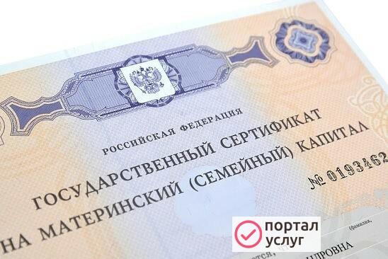 Фото Материнский капитал