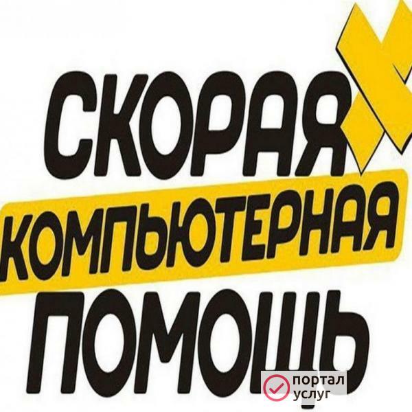 Фото Ремонт компьютеров на дому