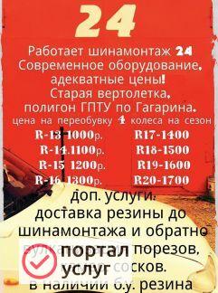 Фото Шиномонтаж 24