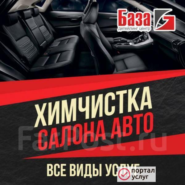 Фото Химчистка салона авто 
