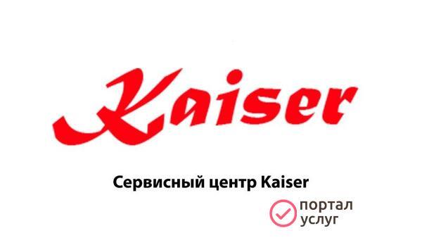 Фото Сервисный центр Kaiser
