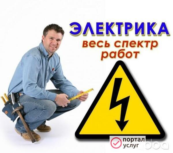 Фото Профессиональный Электрик