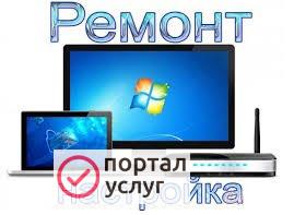 Фото Ремонт PC и ноутбуков. Мастер по ремонту компьютеров