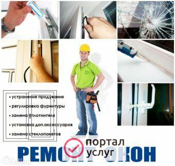 Фото Ремонт пластиковых окон