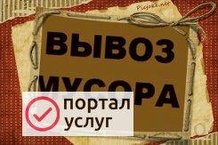 Фото Вывоз Ванн, Батарей, Холодильников и т. д