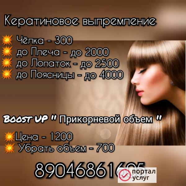 Фото Кератиновое выпремление и boost UР 