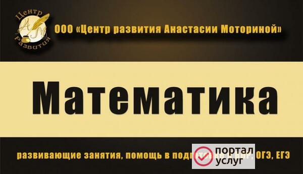 Фото Репетитор по математике