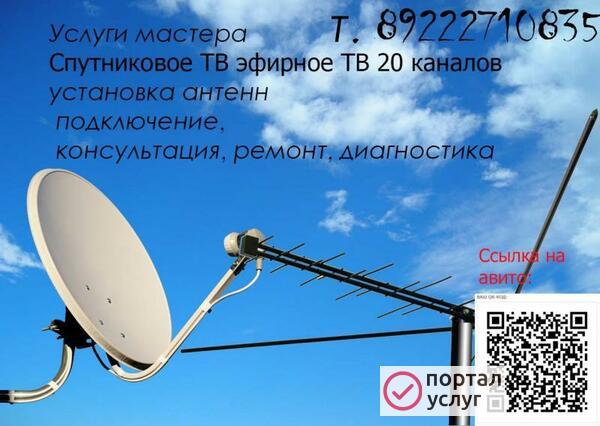 Фото Установка антенн  спутниковых, телевизионных