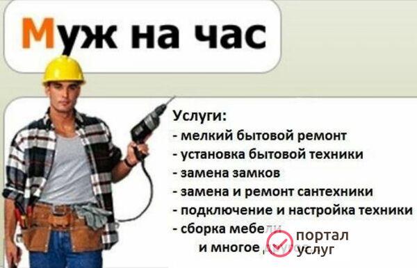 Фото Услуга муж на час в Североморске