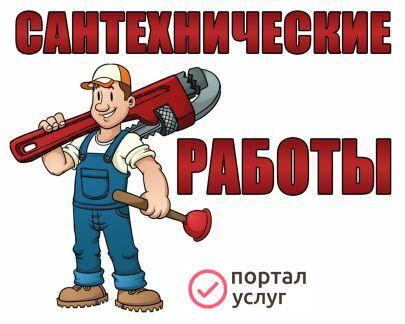 Фото Сантехник