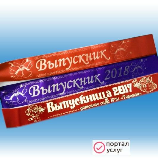 Фото Лента выпускник 2018
