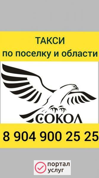 Фото ТАКСИ ПО ПОСЕЛКУ