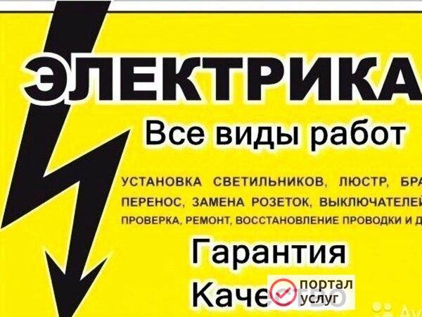 Фото ЭЛЕКТРИК