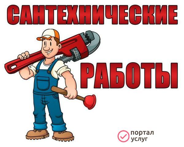 Фото  Сантехник  на дом