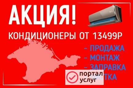 Фото Крым Кондиционеры