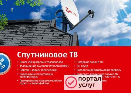 Фото МТС спутниковое тв