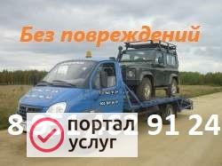 Фото ЭВАКУАТОР ЛЮБОЕ НАПРАВЛЕНИЕ