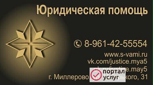 Фото Юридическая помощь