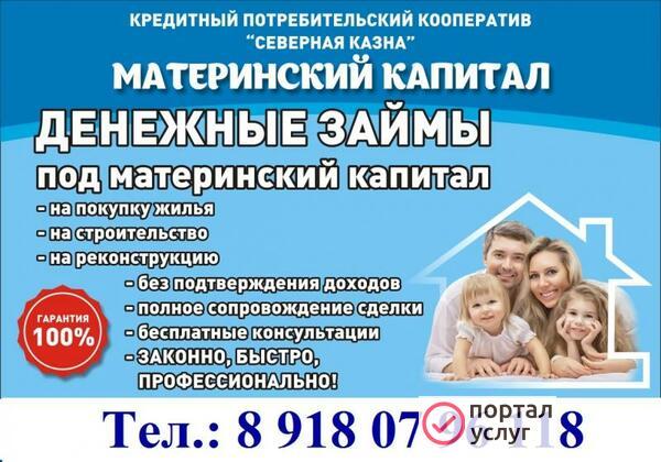 Фото Материнский капитал